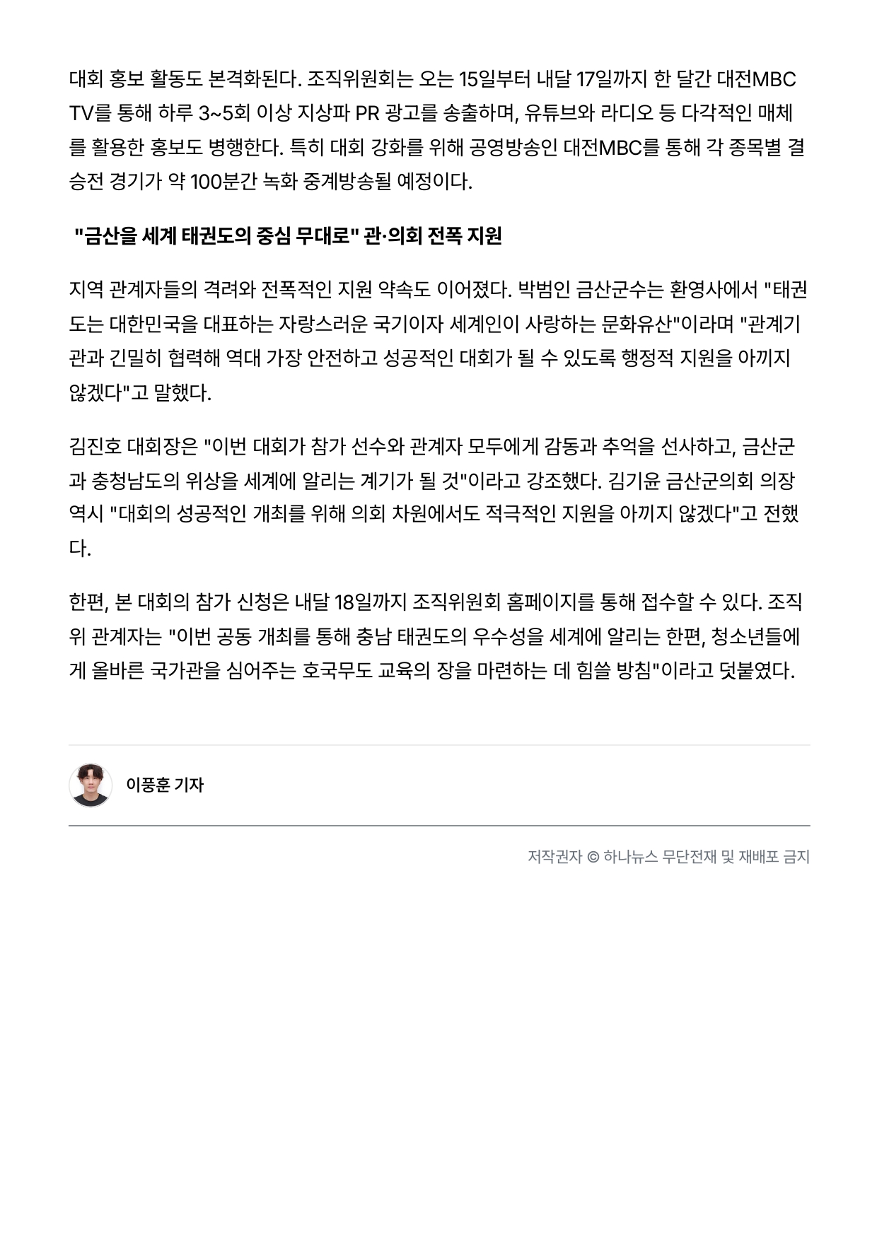 17. 하나뉴스 - 제11회 조직위 출범_page-0003.jpg
