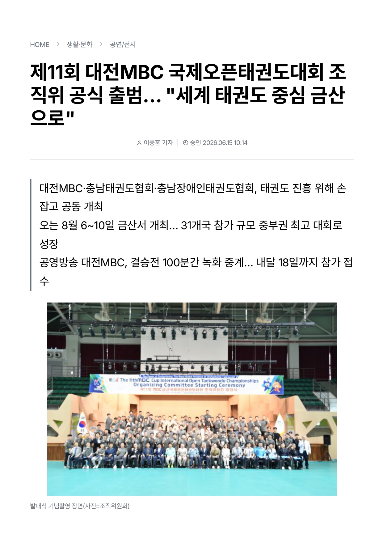 17. 하나뉴스 - 제11회 조직위 출범_page-0001.jpg