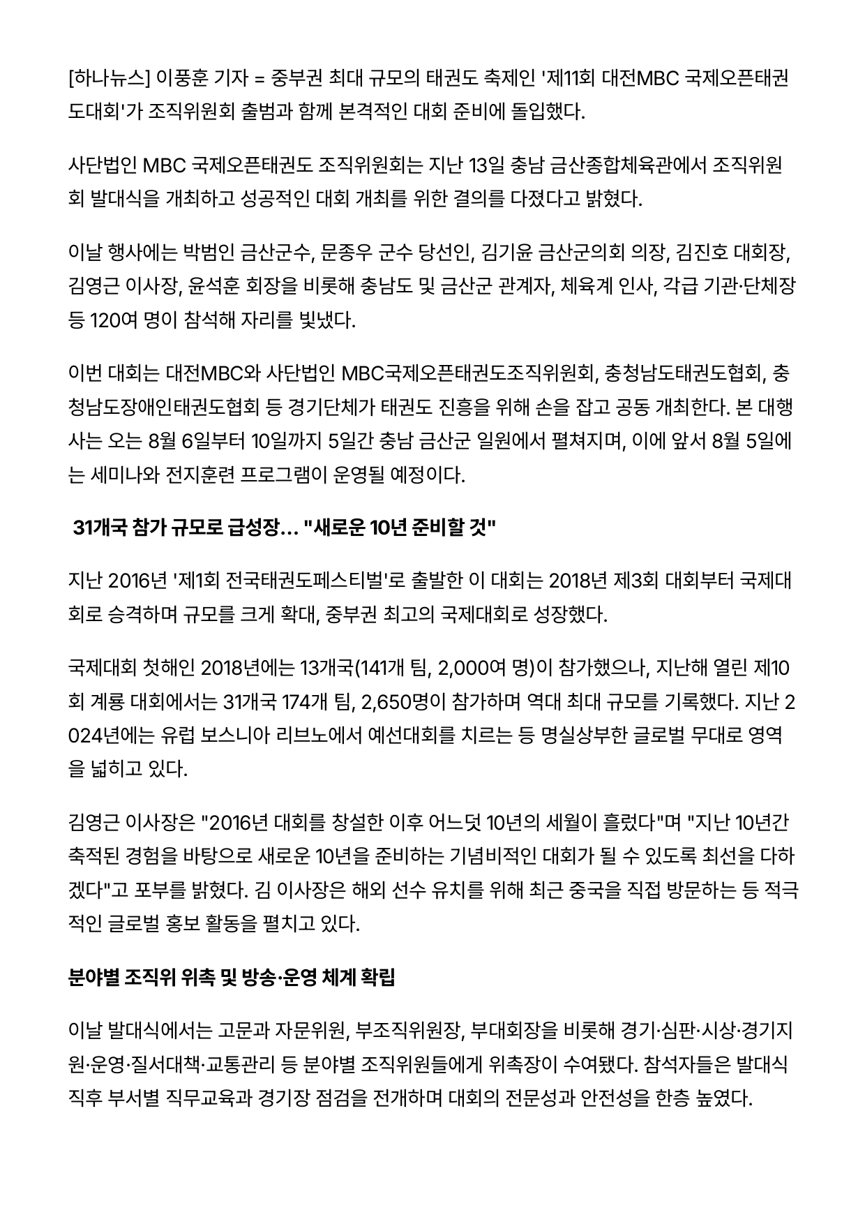 17. 하나뉴스 - 제11회 조직위 출범_page-0002.jpg