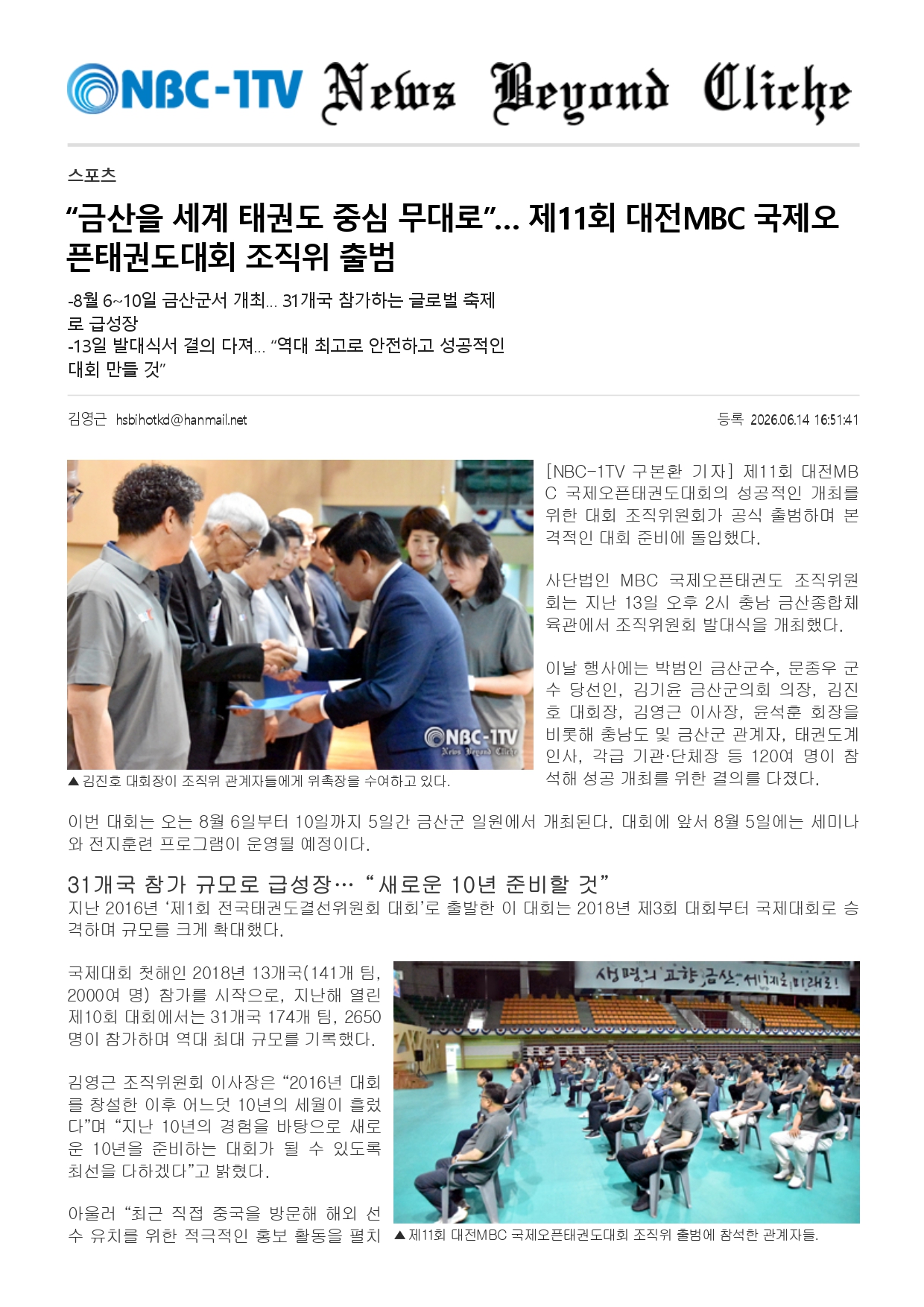 18. NBC-1TV - 제11회 조직위 출범_page-0001.jpg