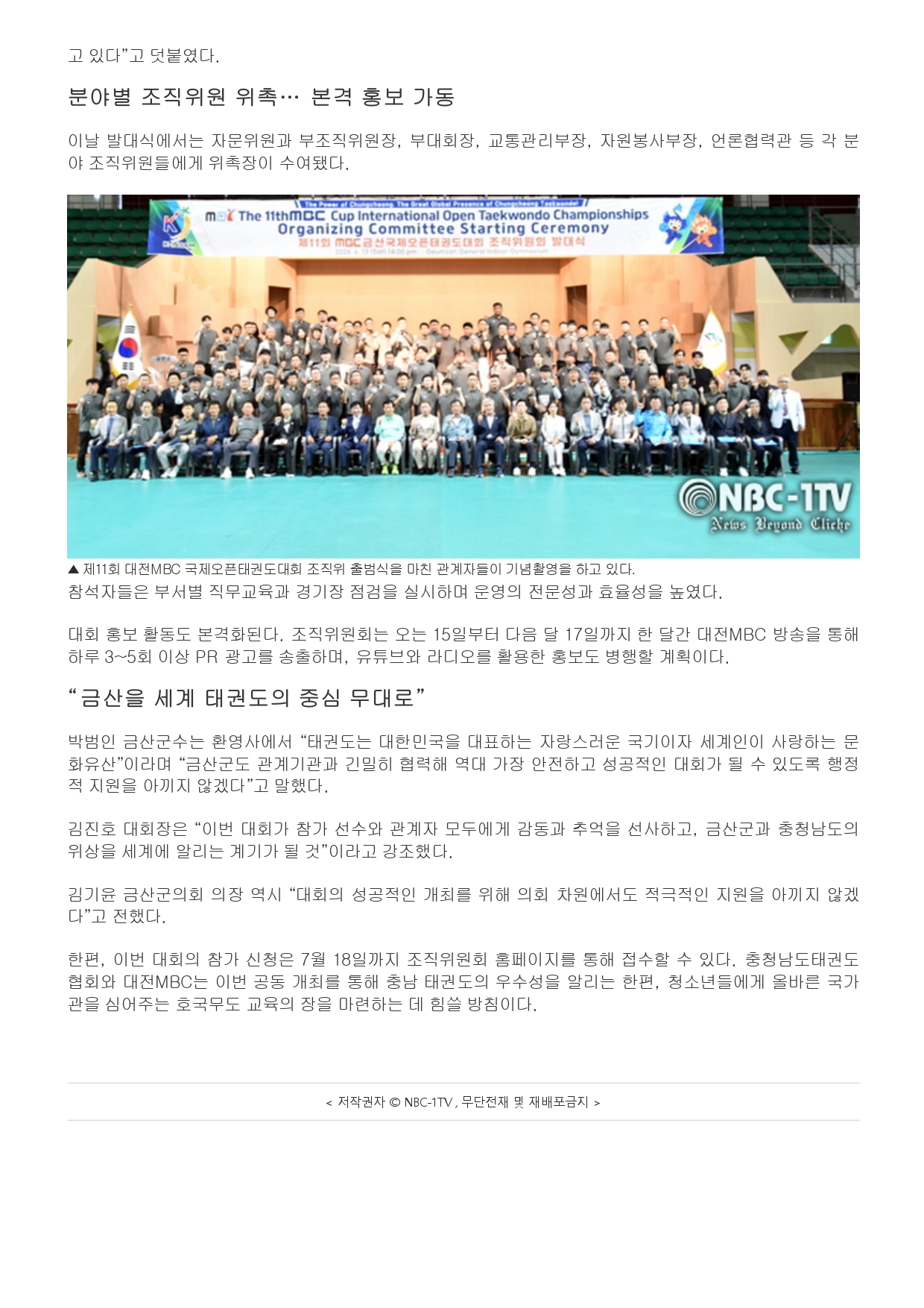 18. NBC-1TV - 제11회 조직위 출범_page-0002.jpg
