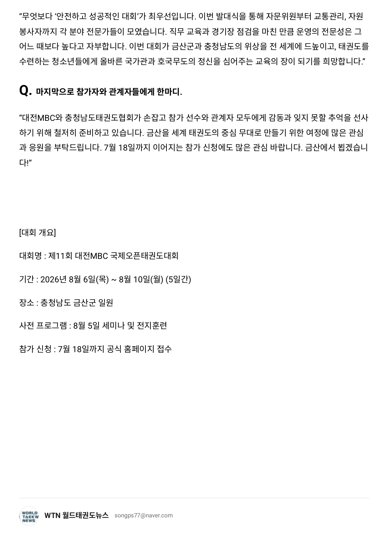 20. 월드태권도뉴스 - 파워인터뷰_page-0003.jpg