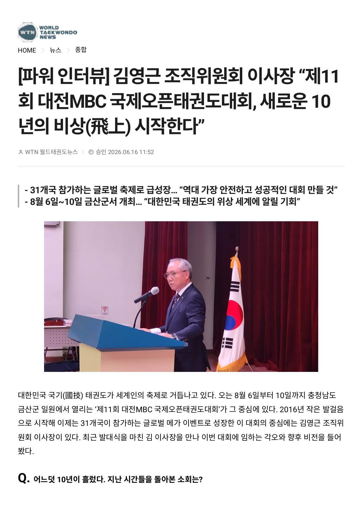 20. 월드태권도뉴스 - 파워인터뷰_page-0001.jpg