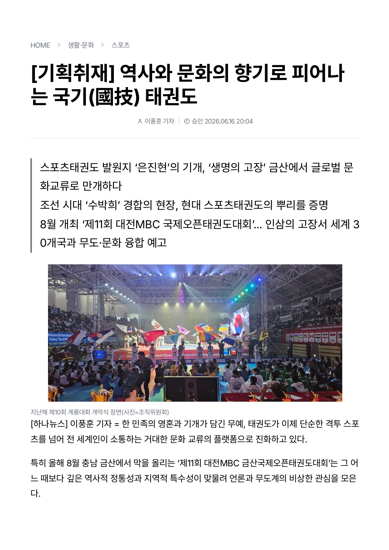 21. 하나뉴스 - 기획취재_page-0001.jpg
