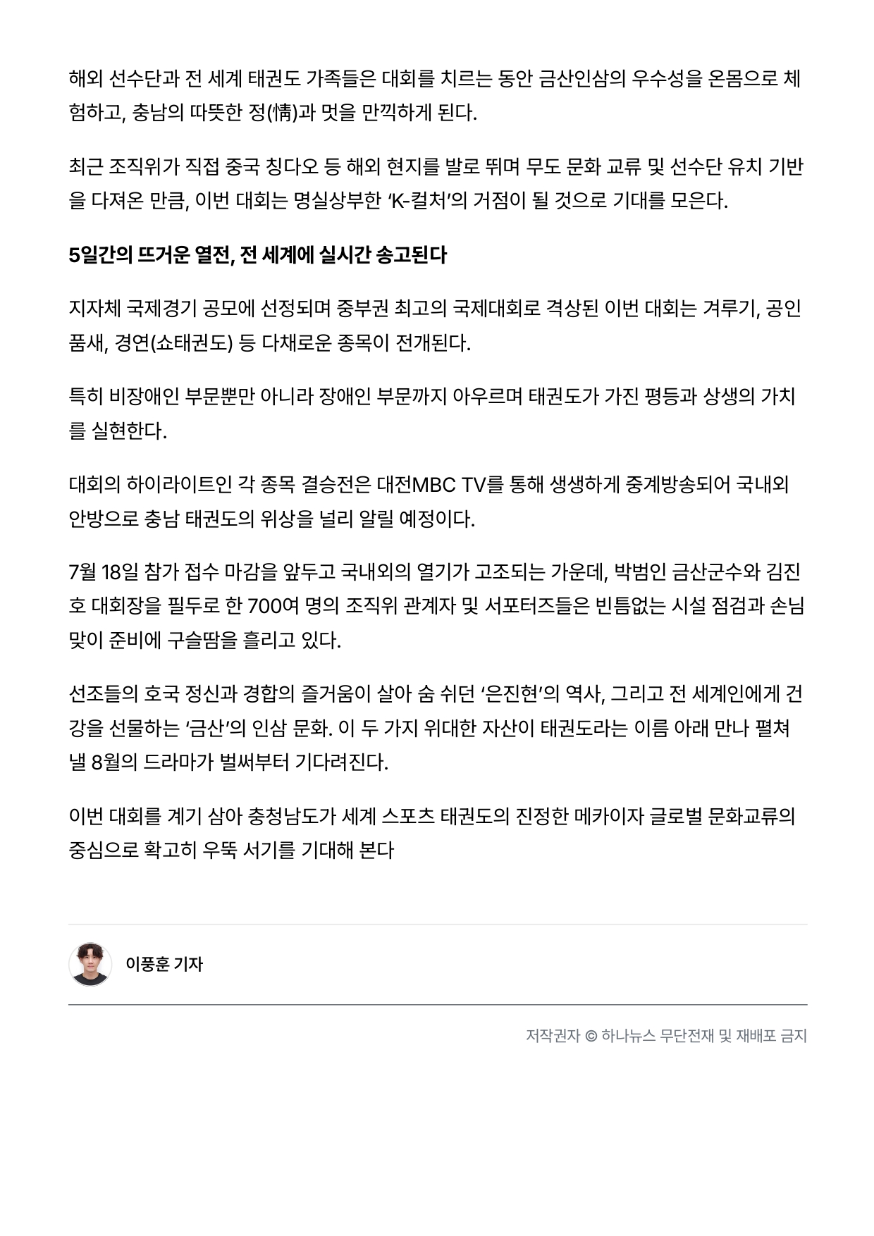 21. 하나뉴스 - 기획취재_page-0003.jpg