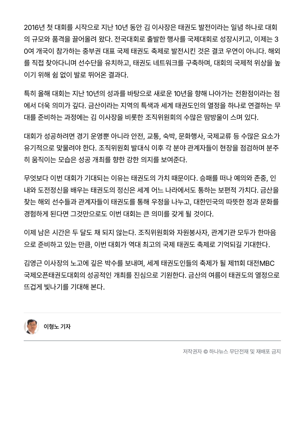 22. 하나뉴스 - 기자수첩_page-0002.jpg