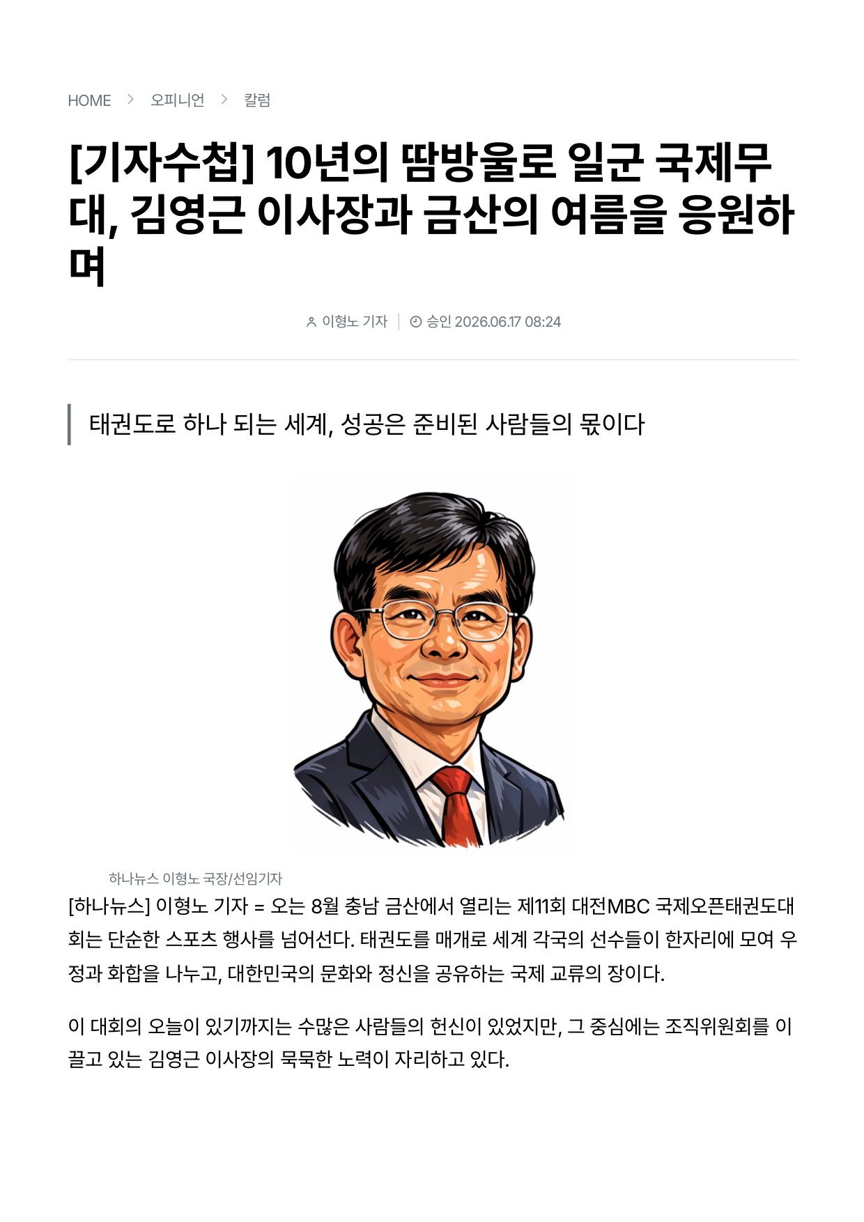 22. 하나뉴스 - 기자수첩_page-0001.jpg