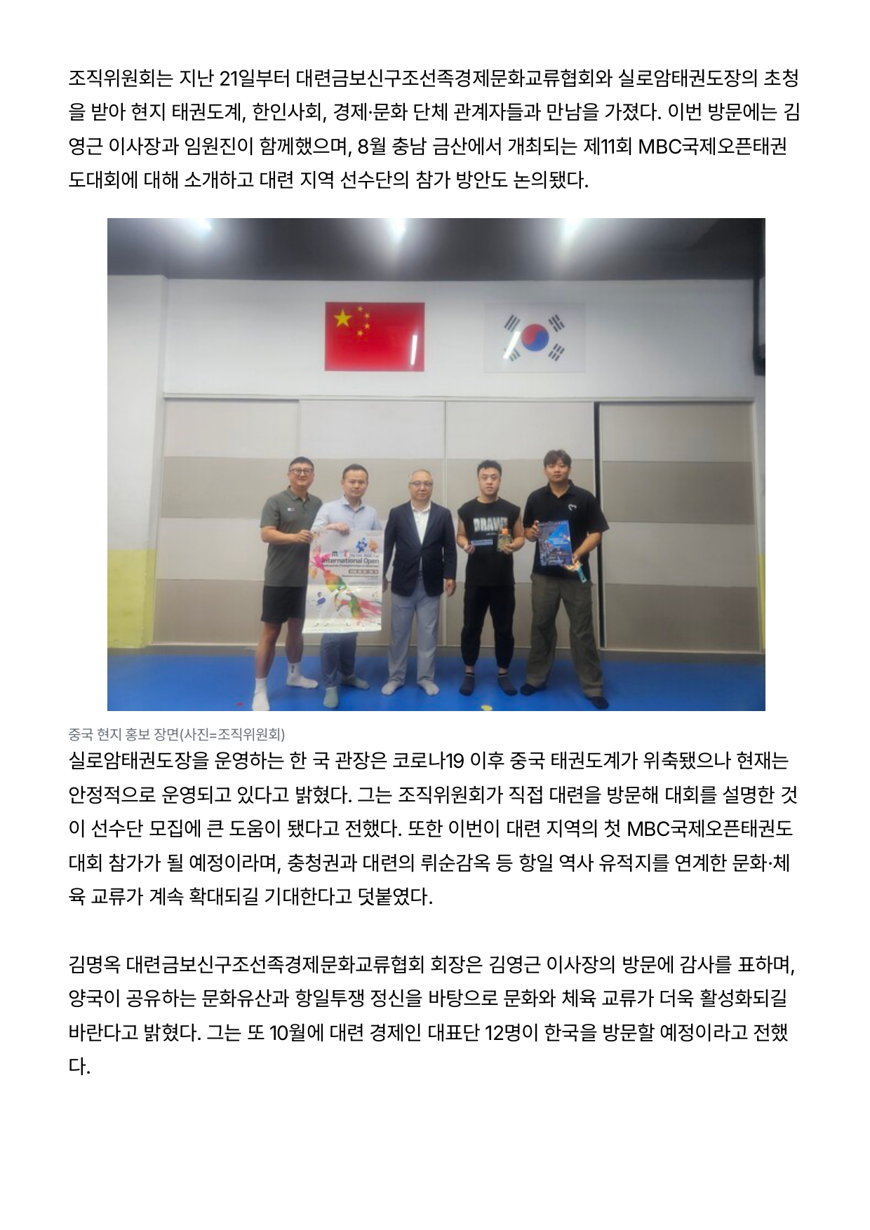 23. 하나뉴스 - 대련 방문_page-0002.jpg