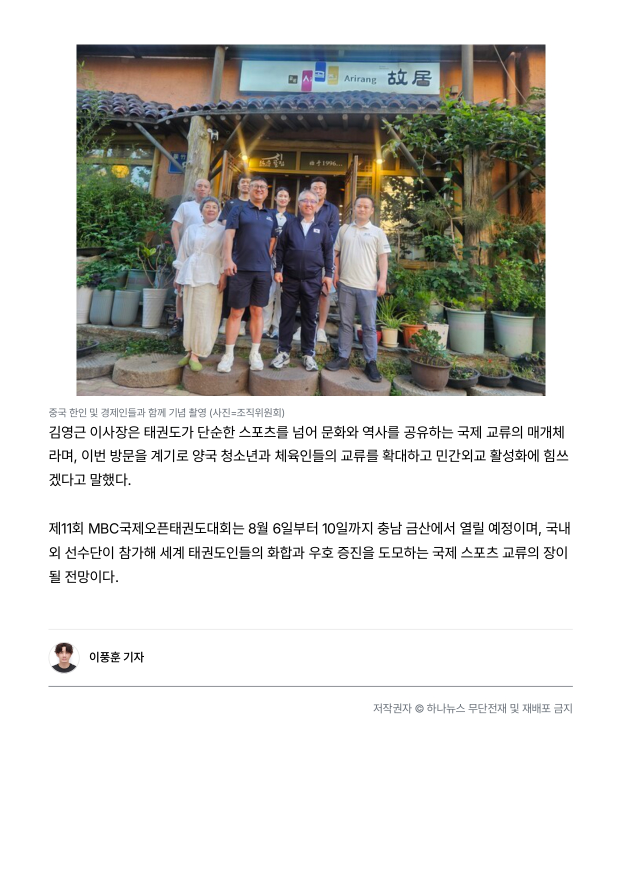 23. 하나뉴스 - 대련 방문_page-0003.jpg