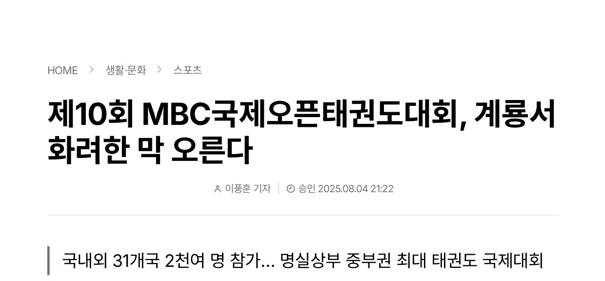 15. 하나뉴스 - 제10회 MBC대회_page-0001.jpg