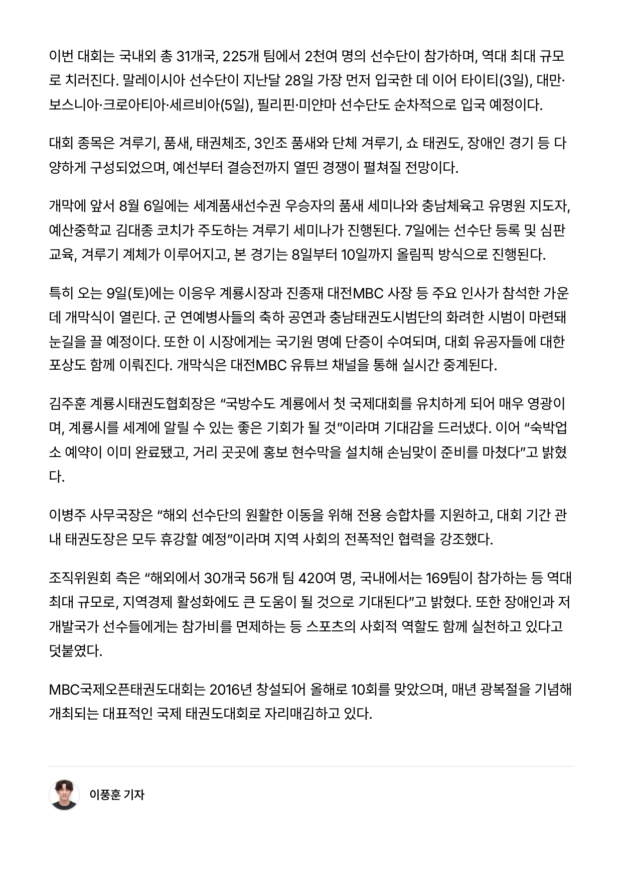 15. 하나뉴스 - 제10회 MBC대회_page-0003.jpg