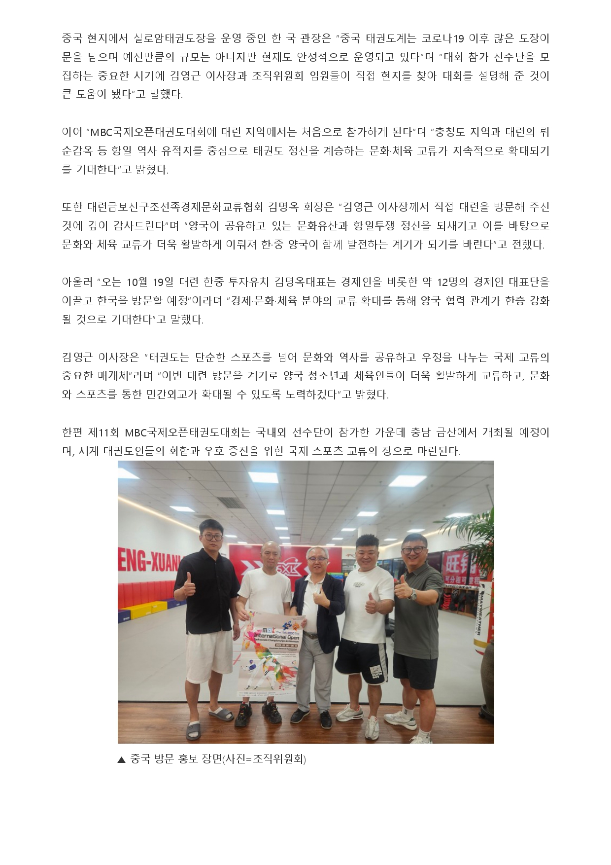 24. 충청스포츠저널 - 대련 방문_page-0002.jpg