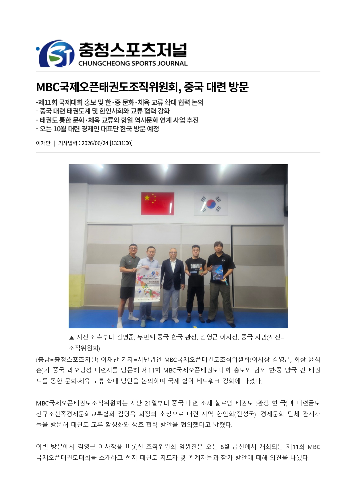 24. 충청스포츠저널 - 대련 방문_page-0001.jpg