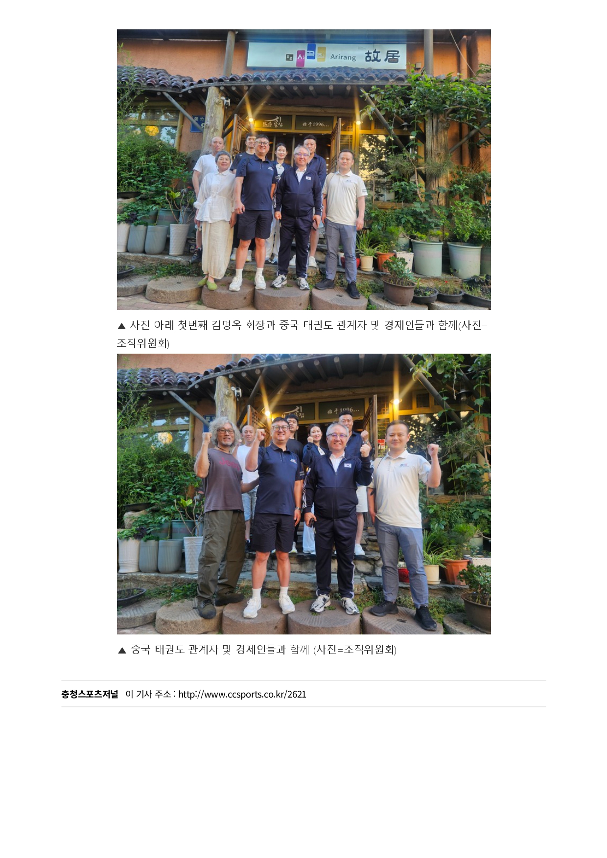 24. 충청스포츠저널 - 대련 방문_page-0003.jpg