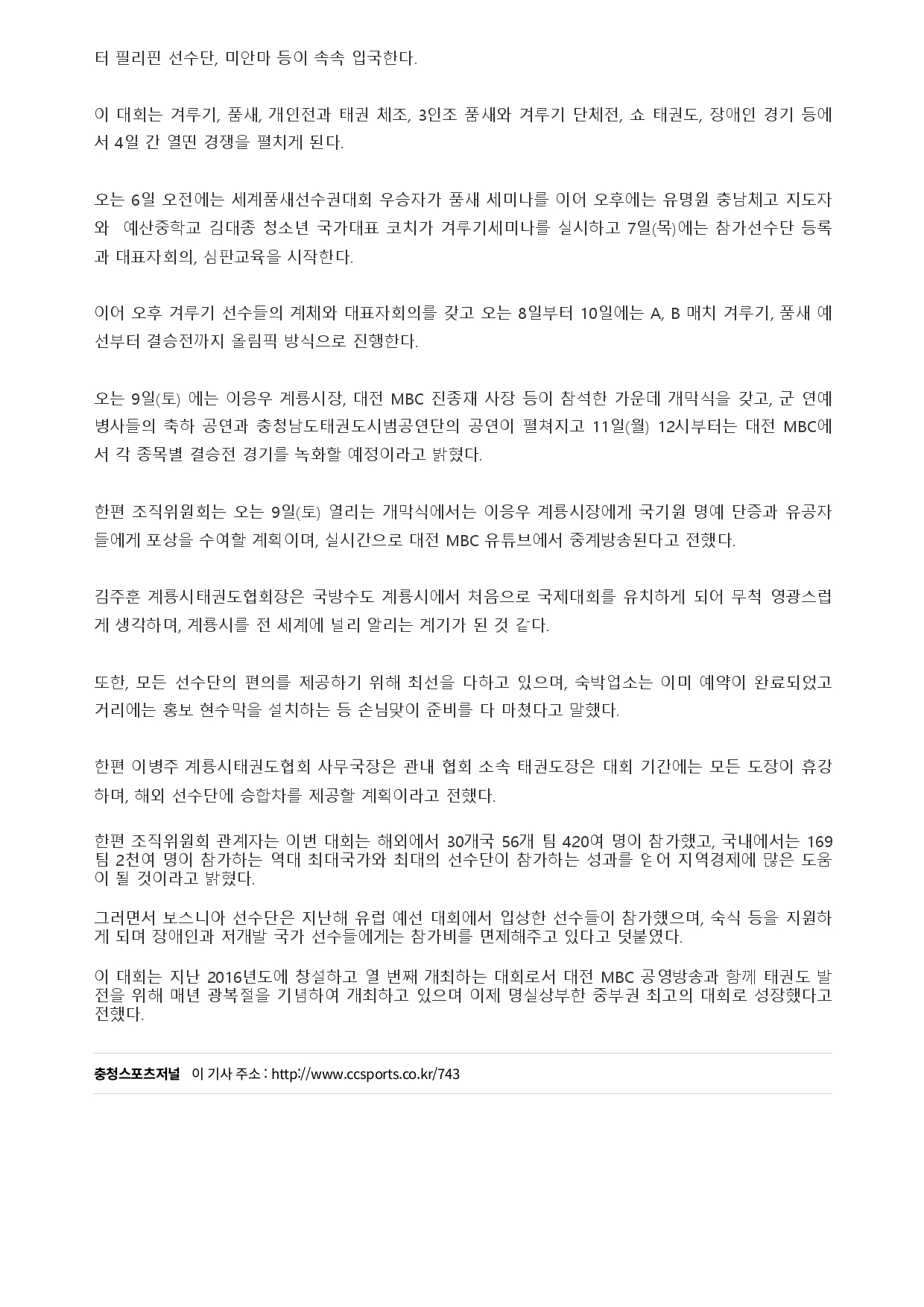 16. 충청스포츠저널 - 제10회 MBC대회_page-0002.jpg