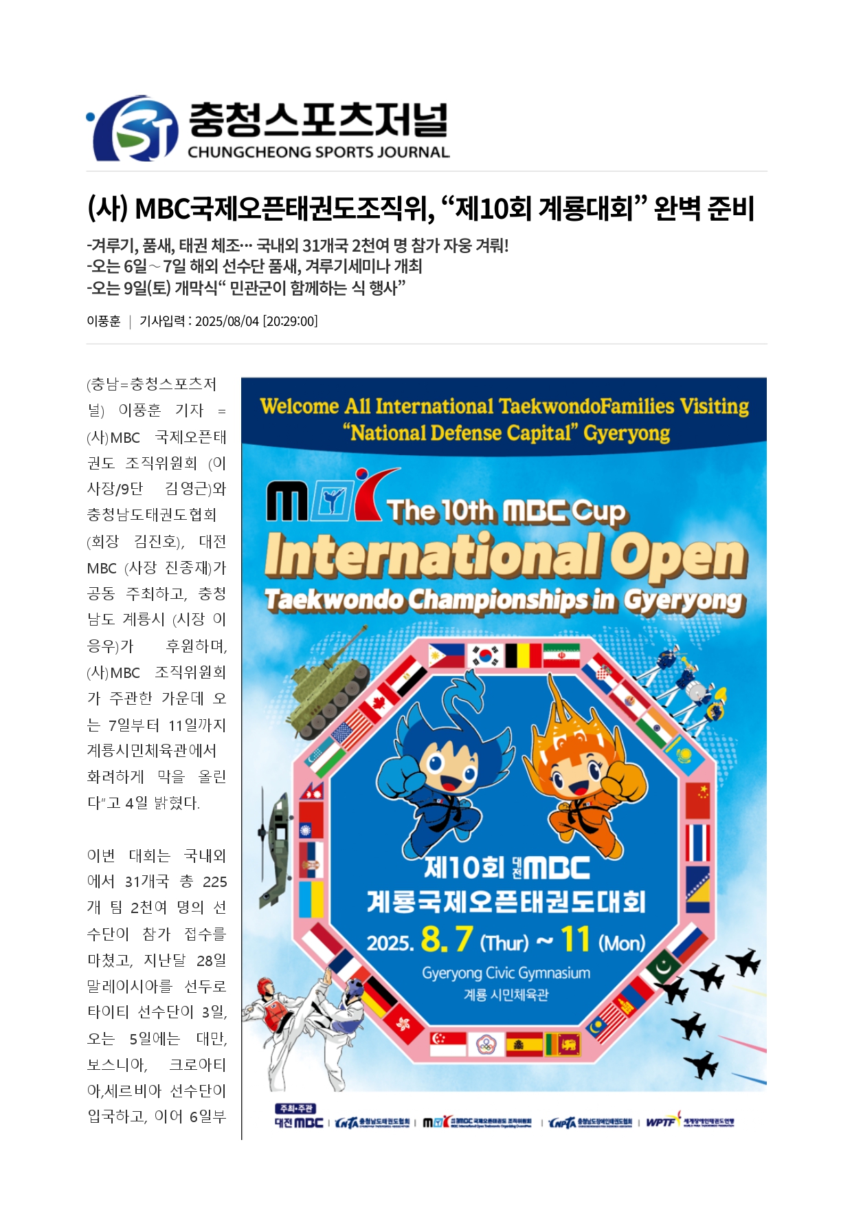 16. 충청스포츠저널 - 제10회 MBC대회_page-0001.jpg