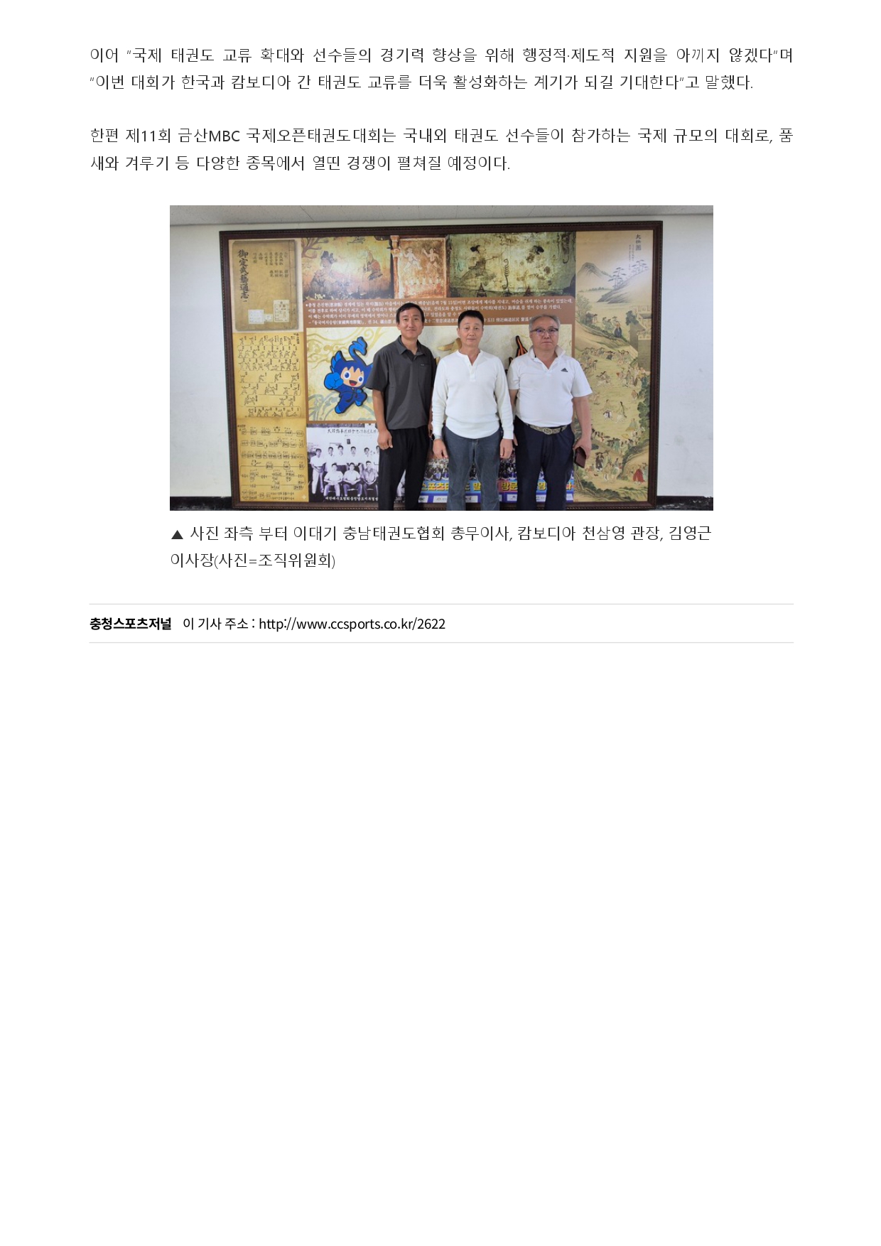 25. 충청스포츠저널 - 캄보디아 천삼영 관장 방문_page-0002.jpg