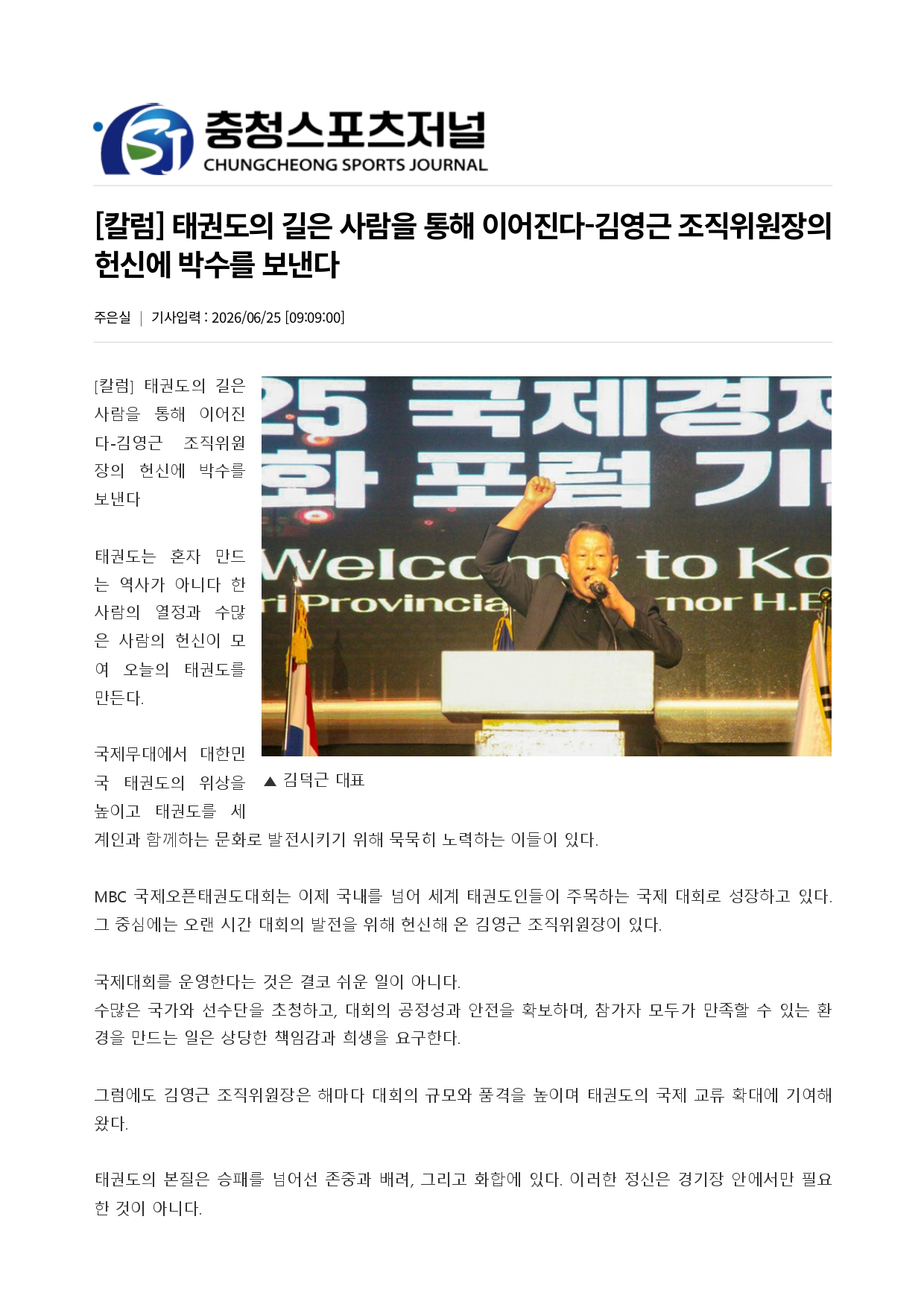 26. 충청스포츠저널 - 칼럼_page-0001.jpg