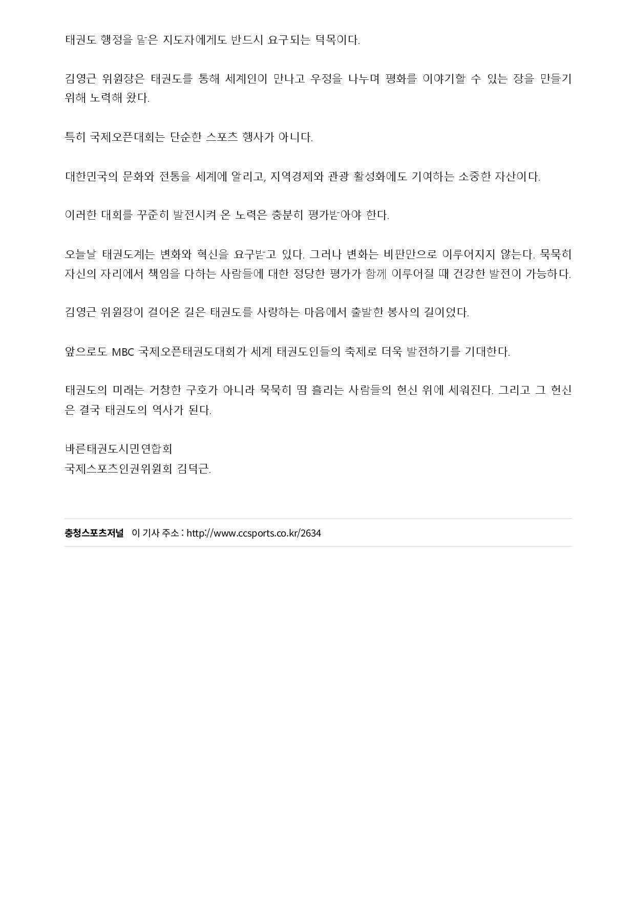 26. 충청스포츠저널 - 칼럼_page-0002.jpg