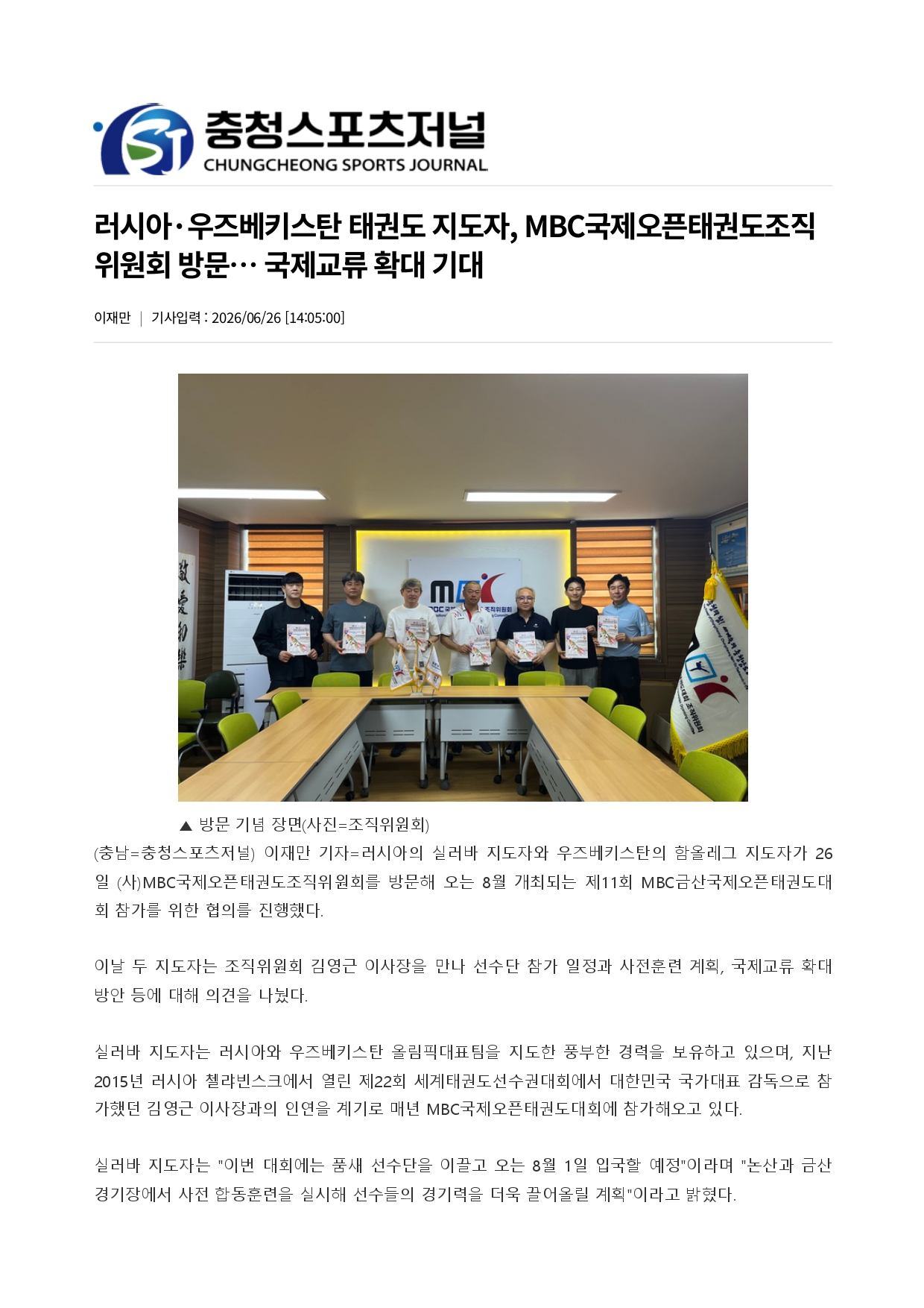 27. 충청스포츠저널 - 러시아, 우즈베키스탄 지도자 방문_page-0001.jpg