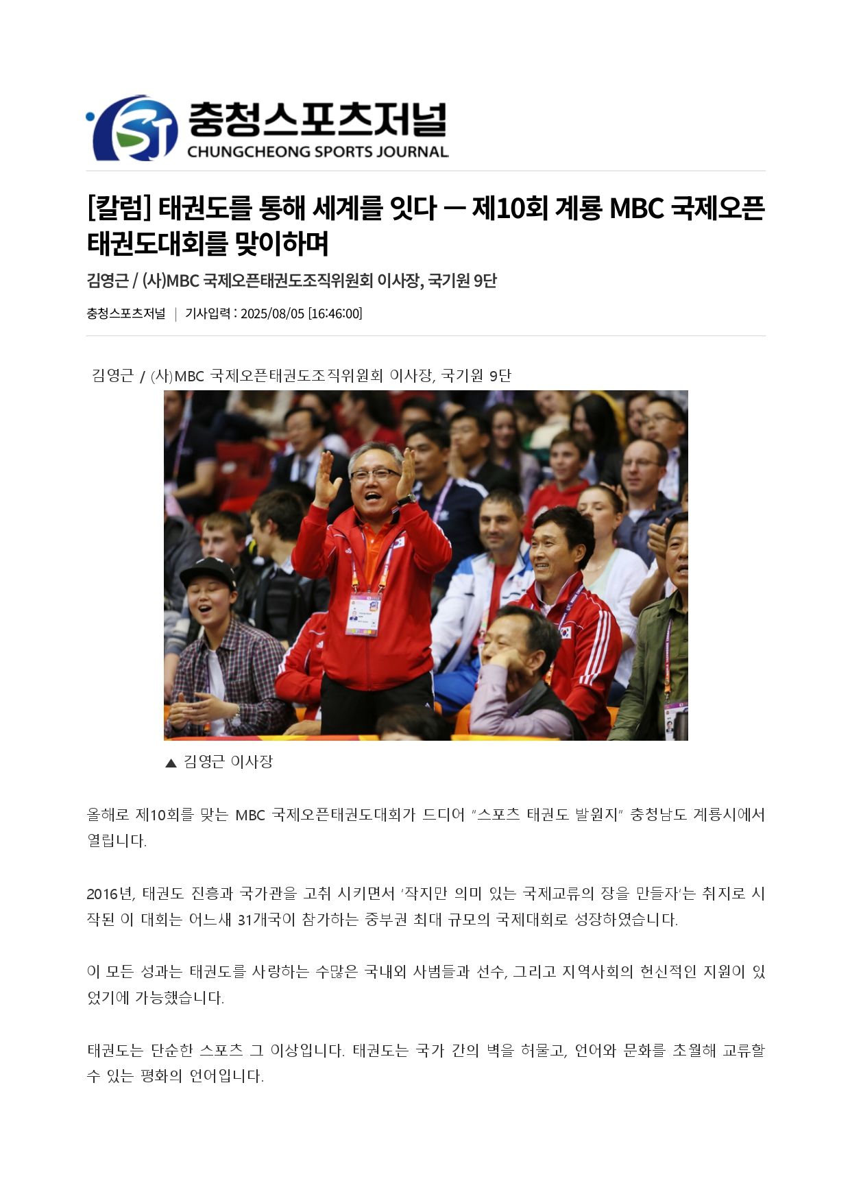 18. 충청스포츠저널 - 칼럼_page-0001.jpg