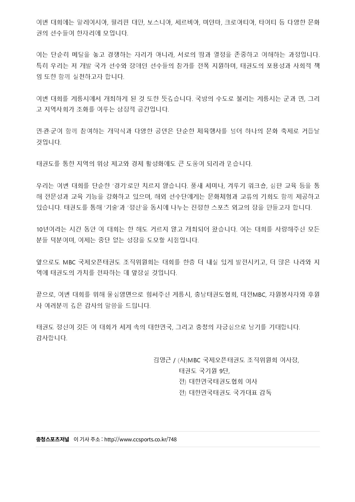 18. 충청스포츠저널 - 칼럼_page-0002.jpg