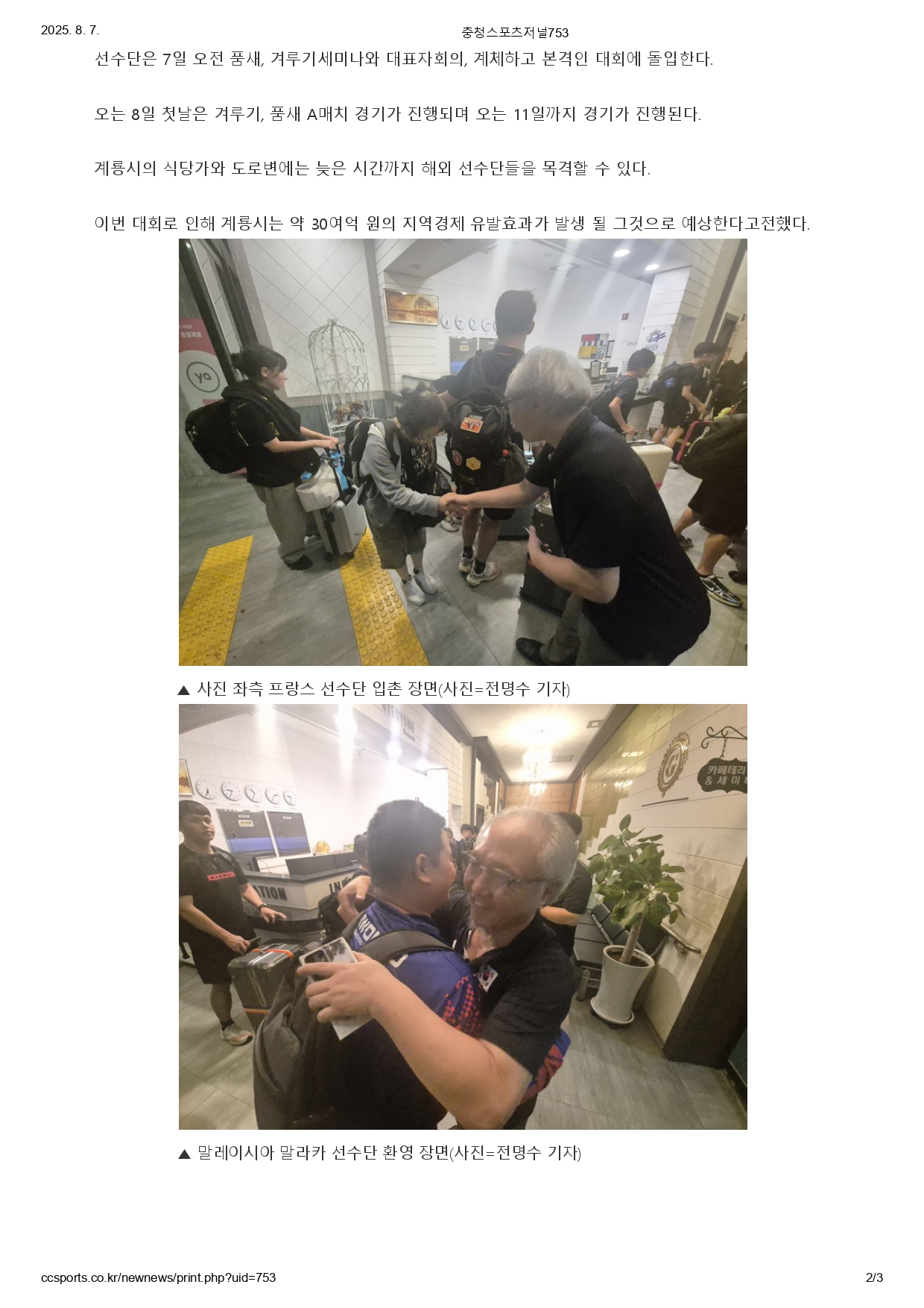 1. 충청스포츠저널 - 해외 선수단 인파_page-0002.jpg