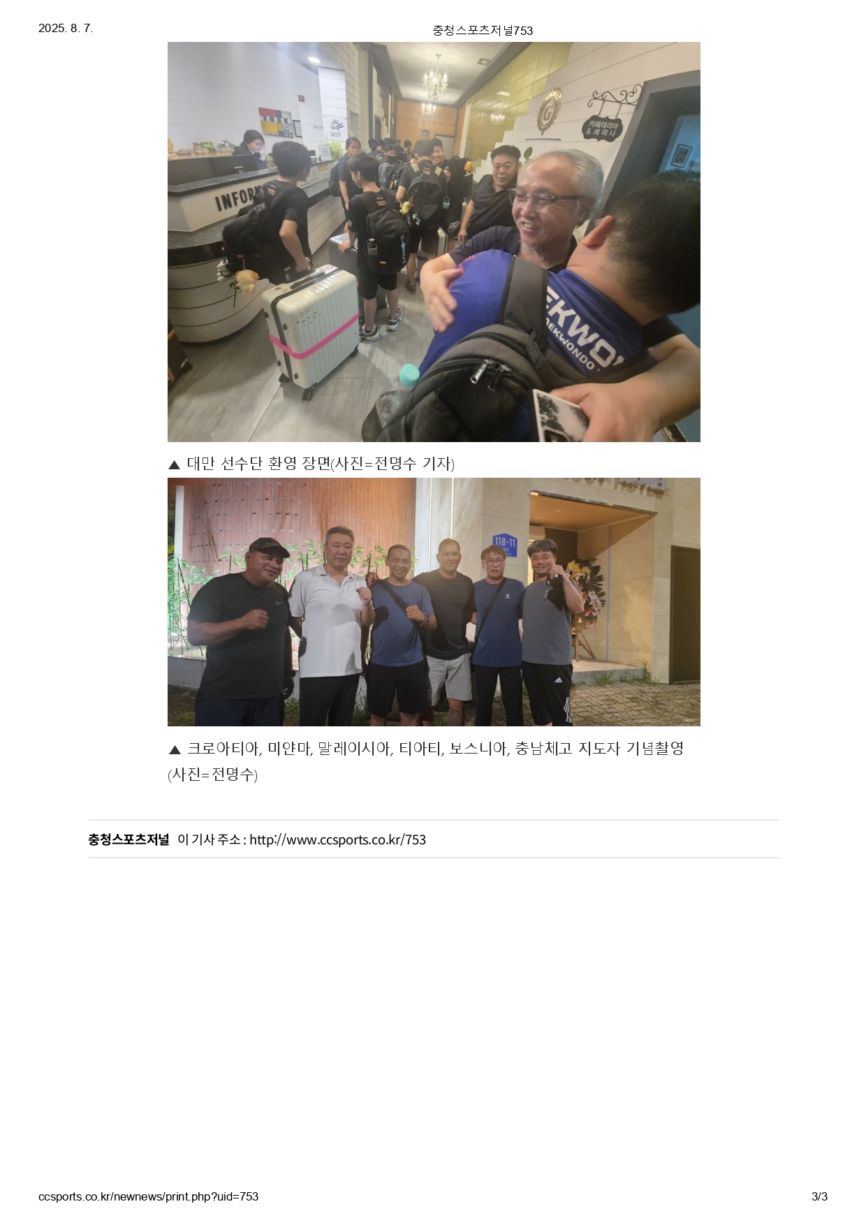 1. 충청스포츠저널 - 해외 선수단 인파_page-0003.jpg