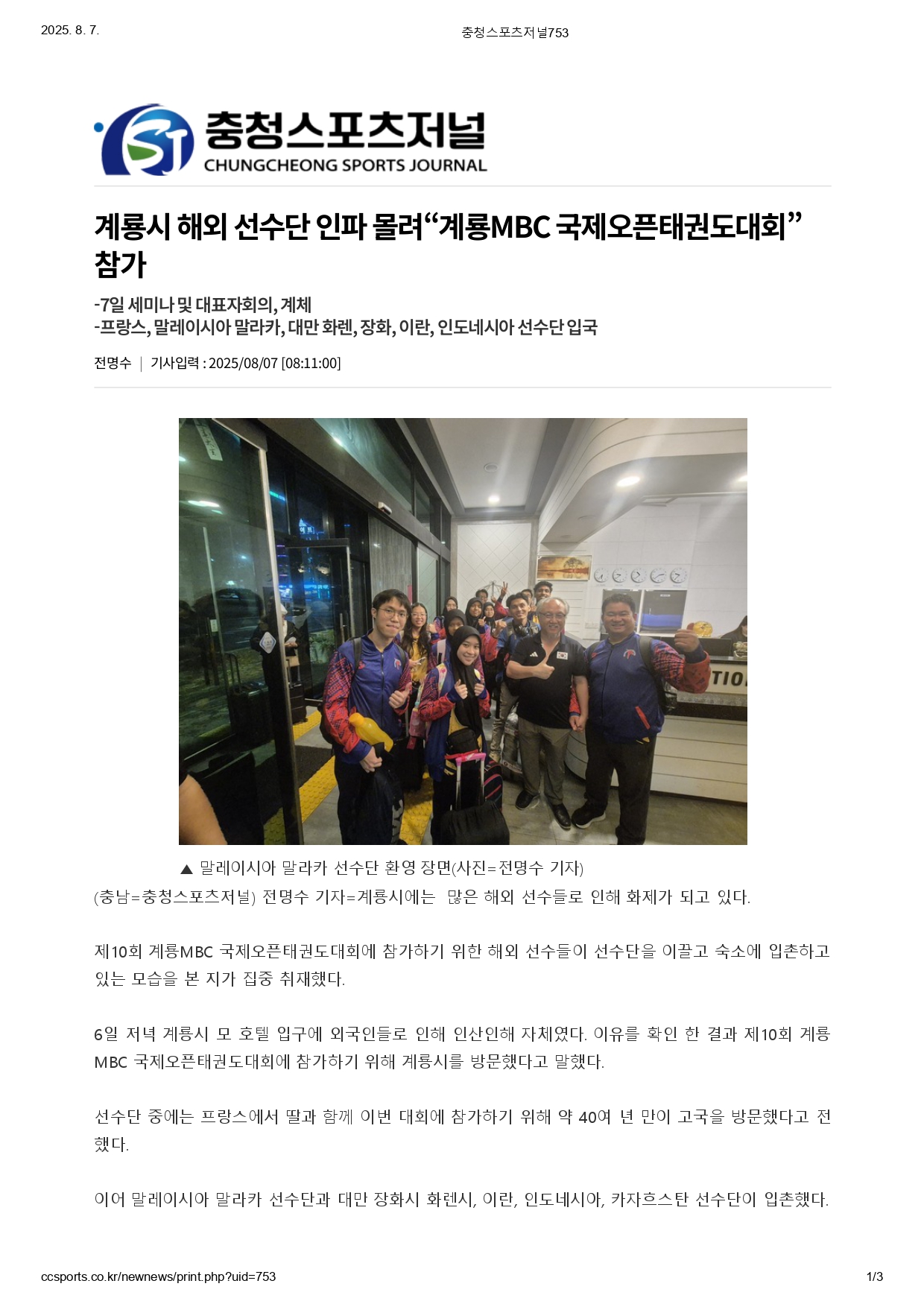 1. 충청스포츠저널 - 해외 선수단 인파_page-0001.jpg