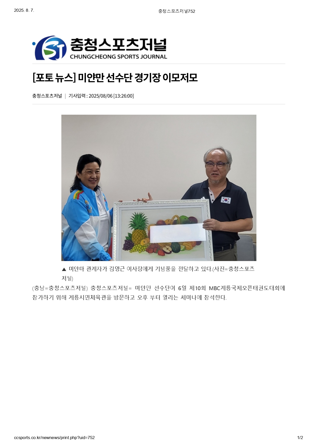 2. 충청스포츠저널 - 미얀마 선수단_page-0001.jpg