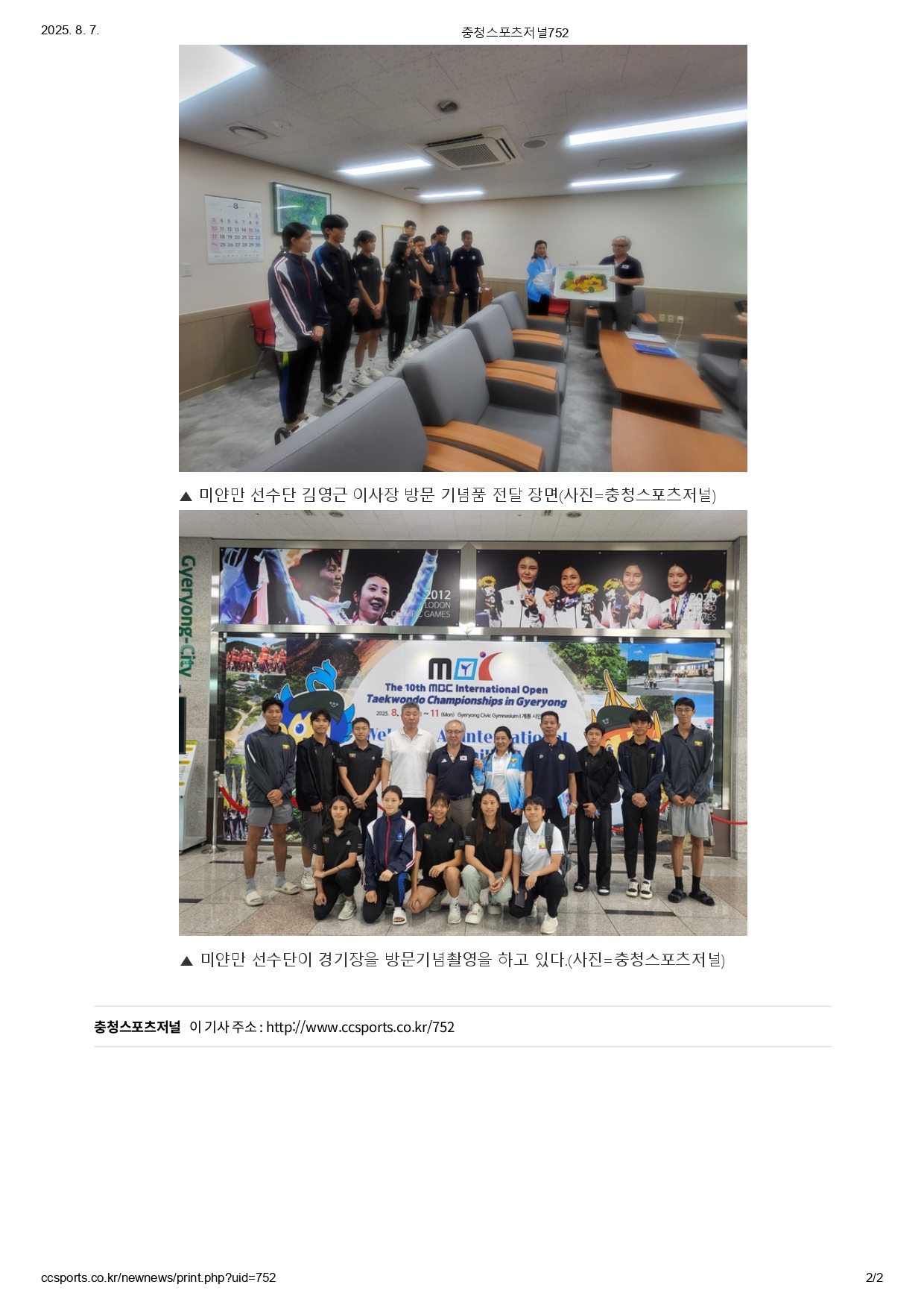2. 충청스포츠저널 - 미얀마 선수단_page-0002.jpg