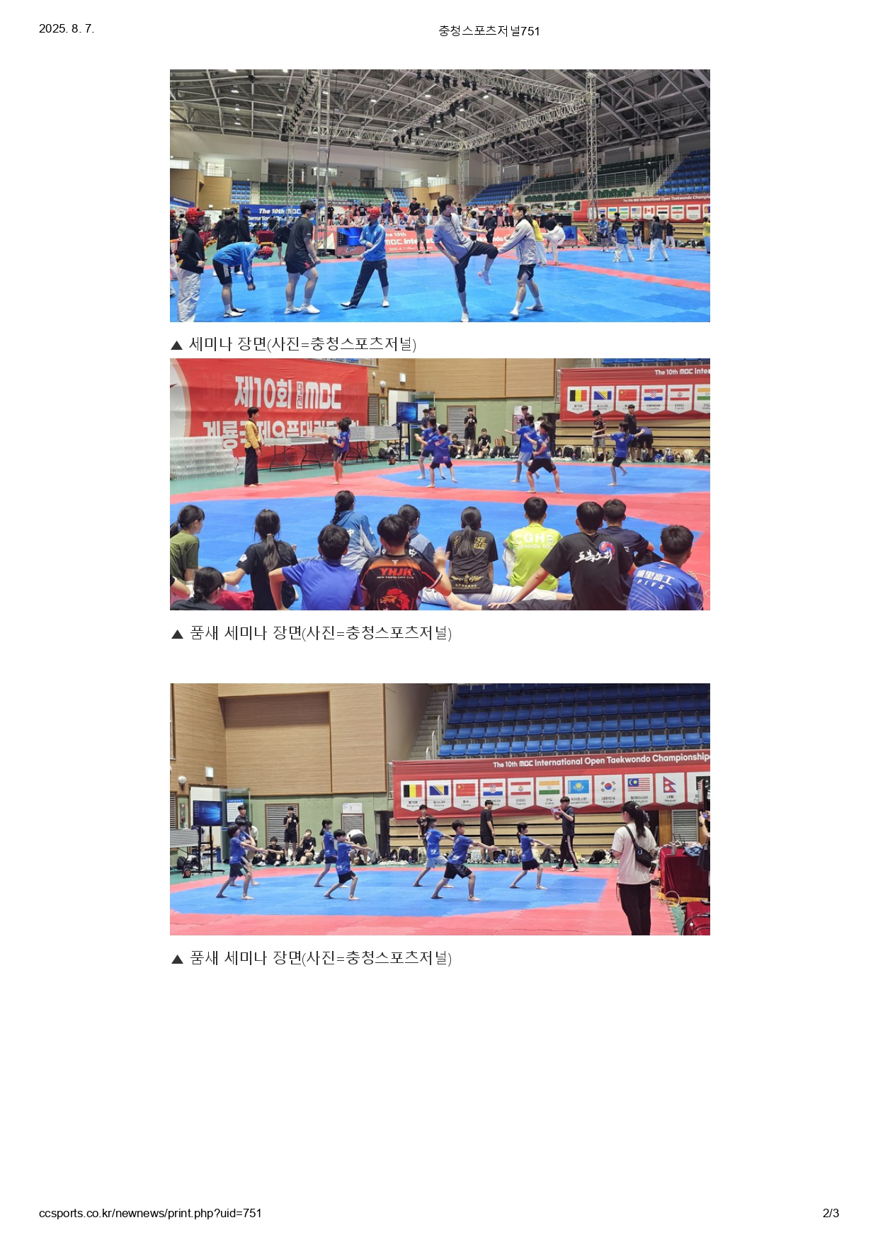 3. 충청스포츠저널 - MBC대회 참가자 세미나_page-0002.jpg