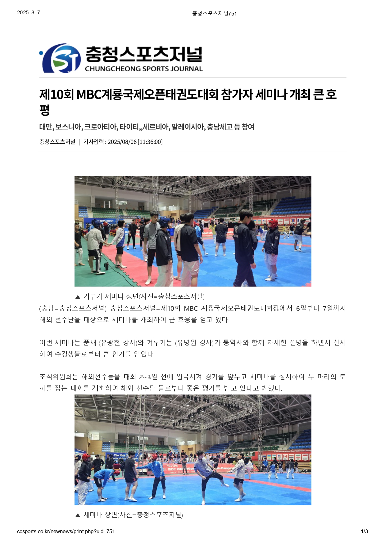 3. 충청스포츠저널 - MBC대회 참가자 세미나_page-0001.jpg