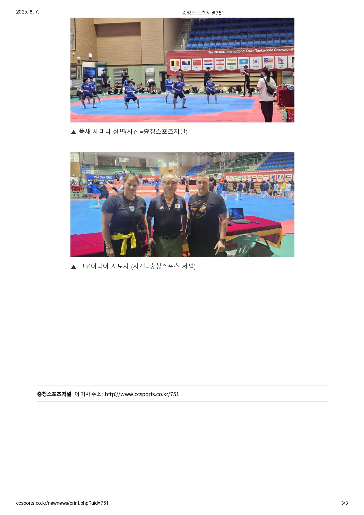 3. 충청스포츠저널 - MBC대회 참가자 세미나_page-0003.jpg