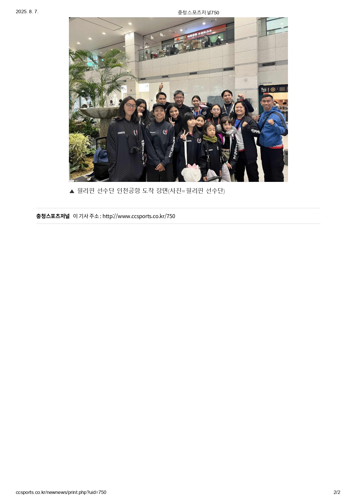 4. 충청스포츠저널 - 필리핀 민다나오 가갸안데오로 선수단_page-0002.jpg