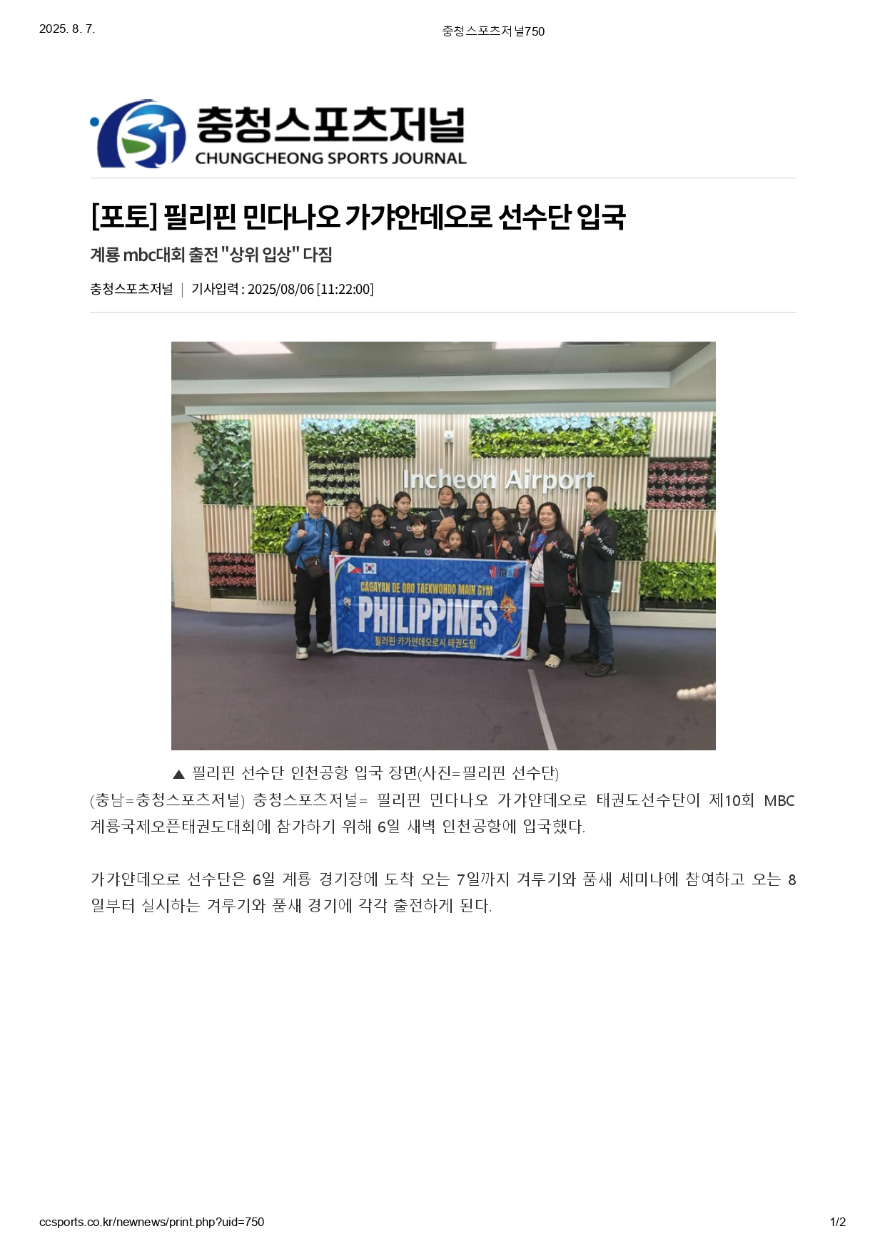 4. 충청스포츠저널 - 필리핀 민다나오 가갸안데오로 선수단_page-0001.jpg
