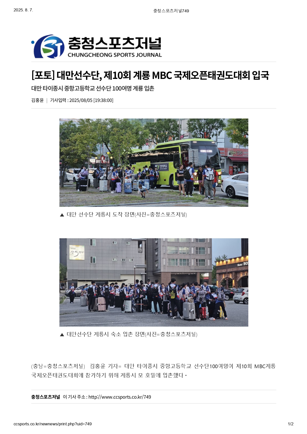 5. 충청스포츠저널 - 대만선수단_page-0001.jpg
